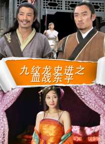 《梁祝艳谭》